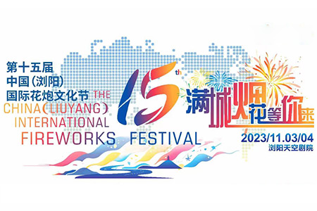 孫楠，薩頂頂、布瑞吉……這些明星與您相約瀏陽(yáng)！